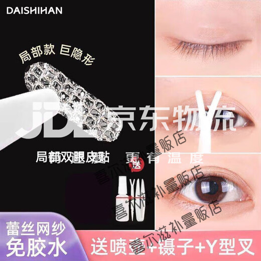 Partial style double eyelid patch, short lace, half-cut will stick to the eyelids when exposed to water, strong support, invisible, natural and traceless S Partial style 2 packs Double eyelid local adjustment 960 patches