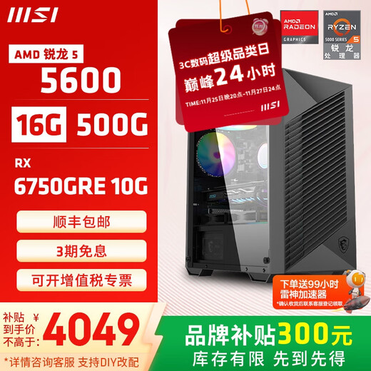 MSI Family Bucket AMD Ryzen 5600/5060 Game Console Computer Desktop Assembly Computer Host DIY Complete Machine Configuration Five 5600+RX6750GRE 10G Black Wolf Edition