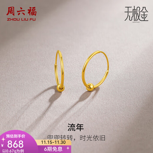 Saturday Fortune (ZLF) gold earrings for women 5G gold shiny round bead hoop earrings earrings fleeting price 0.64g