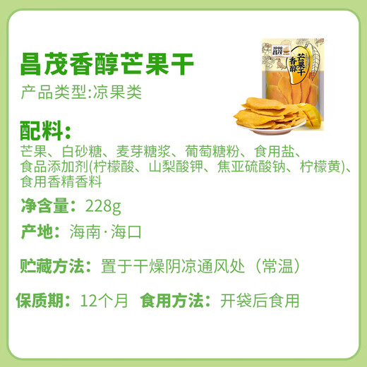 昌茂香醇芒果干零食休闲大片厚切金煌脯海南热带水果特产办公室小吃 【3袋】共684g
