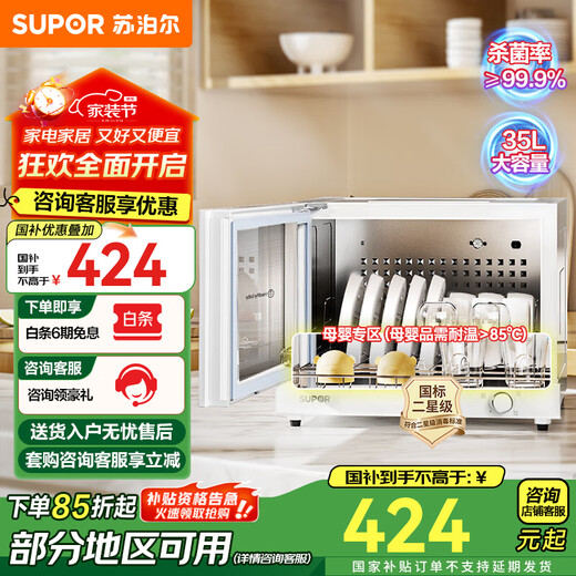 SUPOR disinfection household small desktop stainless steel kitchen teacups, bowls, chopsticks, maternal and infant high temperature disinfection 35L single layer high temperature drying desktop high temperature disinfection cupboard PT03 two-star 35L vertical disinfection cabinet