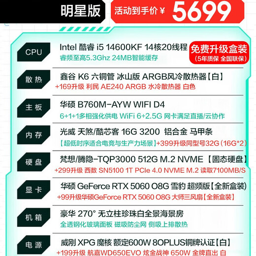 ASUS family bucket RTX 5060 Ti/5060 host 14600KF assembled computer host e-sports game console RTX 5070 full set of desktop DIY complete machine white sea view room 14600KF + ASUS RTX 5060 star version