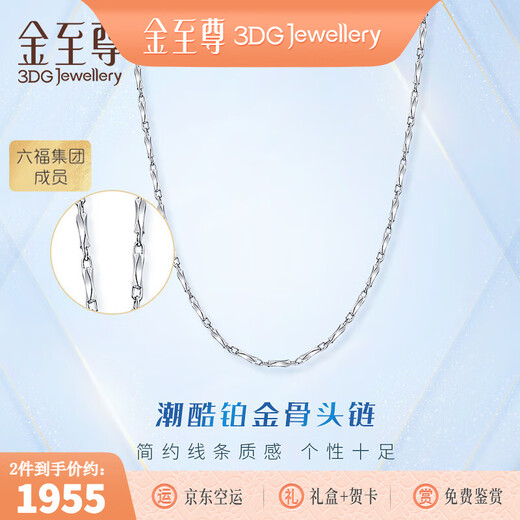 Gold Supreme (3DG Jewelery) platinum necklace pt950 plain chain, trendy and cool clavicle chain as a gift for girlfriend, priced by gram 43cm-3.57g (including labor cost 218 yuan)