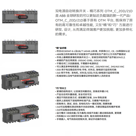 ABB dual power switch series compact series automatic transfer switch OTM32F4C20D380C