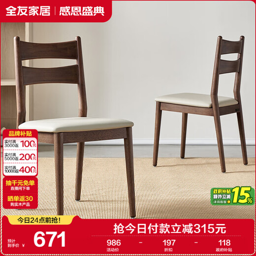 Quanyou Home Dining Table and Chair New Chinese Style Simple Solid Wood Frame Chair Guest Restaurant Comfortable Home Dining Chair Not Tired of Sitting for a Long Time