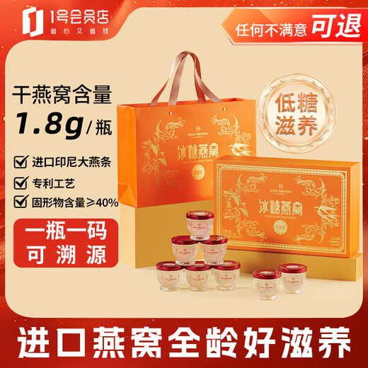 No. 1 Member Store OM low sugar ready-to-eat rock sugar bird's nest 70gx8 bottles gift box high-end gift for parents, parents and elders