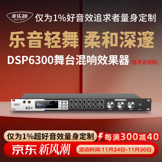 Melody DSP6300 karaoke reverberation digital audio preamp effector home theater anti-howling mixer processor including microphone mixer equalizer DSP6300 Bluetooth upgraded version (including cable) standard version