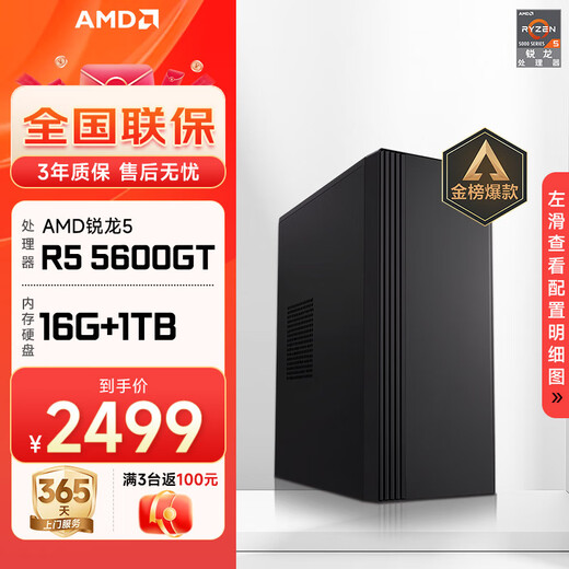 AMD Tianyue AMD Ryzen R5 5600GT/5700G gaming enterprise procurement integrated office design commercial assembly computer host complete machine 5600GT+16G+1TB丨Configuration three