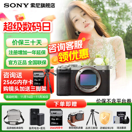 Sony (SONY) a7c2 a7c second generation A7C2 second generation full-frame dual-image mirrorless digital camera vlog live broadcast a7cm2 A7CM2 silver stand-alone free 256G card + backup power set + leather case official standard configuration Consult customer service for discounts