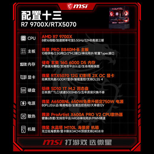 MSI AMD R7 7800X3D/9700X/5060Ti/5070/9070XT Desktop Assembly Computer Complete Game E-Sports Delta Mobile Computer Host DIY Assembly Machine Configuration Thirteen 9700X+RTX5070