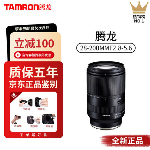 Sony full-frame zoom lens, fixed-focus lens E-mount suitable for Sony A7M3/A7C2/A7M4 mirrorless cameras Tamron 28-200mm lens E-mount official standard (comes with cleaning kit)
