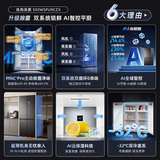 MeiLing AI Refrigerator 503 cross four-door 59.9cm dual system zero-flat inlay ultra-thin sterilization, virus removal and fresh-keeping large capacity first-class power-saving refrigerator national subsidy worry-free inlay BCD-503WSPU9CZX-grey