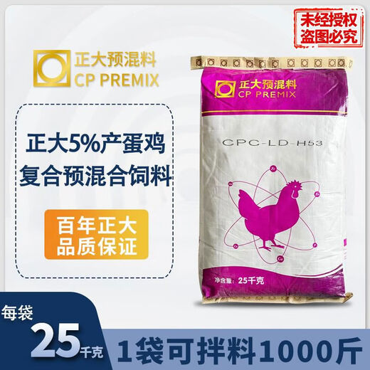 Chia Tai 5 layer premix 25 kg 1 bag of mix 1000 Jin Jin equals 0.5 kg H53 express delivery Chia Tai 5 layer LDH53 premix 1 bag 50 Jin Jin equals 0.5 kg