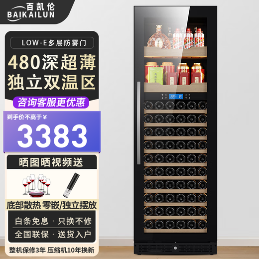 Bai Kailun red wine cabinet first-class energy efficiency constant temperature wine cabinet zero embedded home commercial living room display cabinet wine preservation refrigerator dual temperature air-cooled frost-free tea beverage white wine and foreign wine dual temperature zone 丨 red wine and tea 丨 60 bottles LOW-E anti-fog door