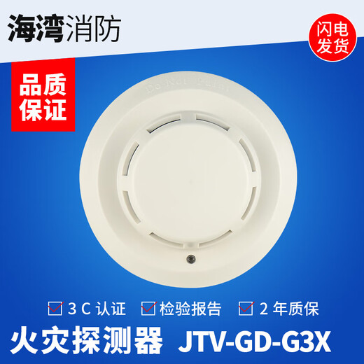 Gulf smoke alarm G3T/G3X photoelectric smoke base fire detector induction smoke alarm 3c GST200H wall-mounted host_64 points