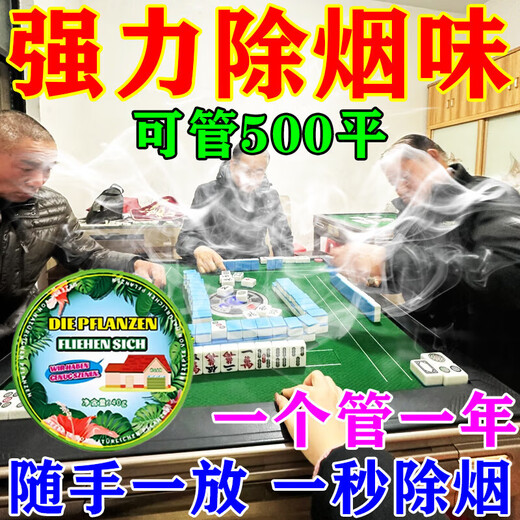 Indoor smoke removal artifact, mahjong hall air purifier, indoor room toilet removal smoke and odor artifact, one piece (experience pack)