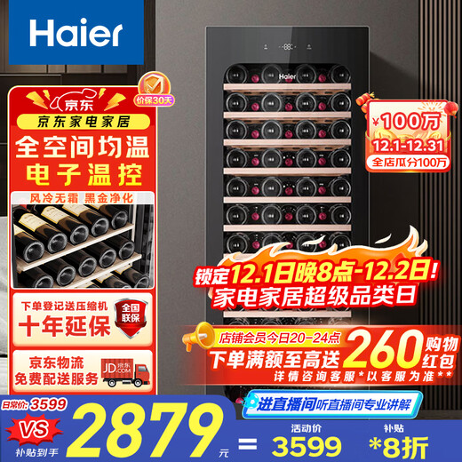 Haier home red wine cabinet, vertical humidifier, refrigerated fresh-keeping cabinet, air-cooled cabinet, wine wine cabinet, refrigerated fresh-keeping display cabinet, tea cigar cabinet, first-class energy efficiency, 195 liters, 84 bottles, full space temperature equalization + electronic temperature control, piano black