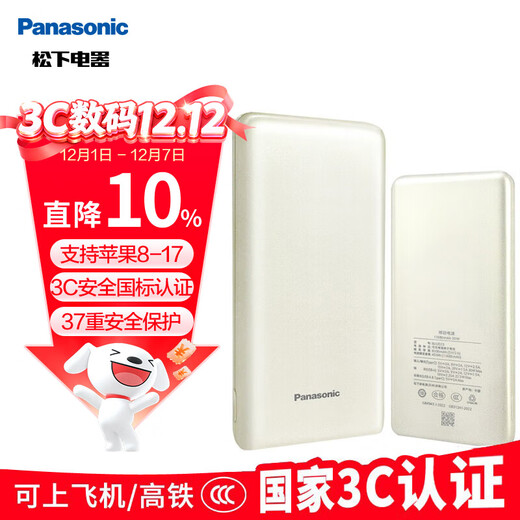 Panasonic (Panasonic) boarding 3C certified power bank two-way PD30W fast charging large capacity 11680 mAh 45Wh suitable for Apple Huawei Xiaomi mobile phone white UD23
