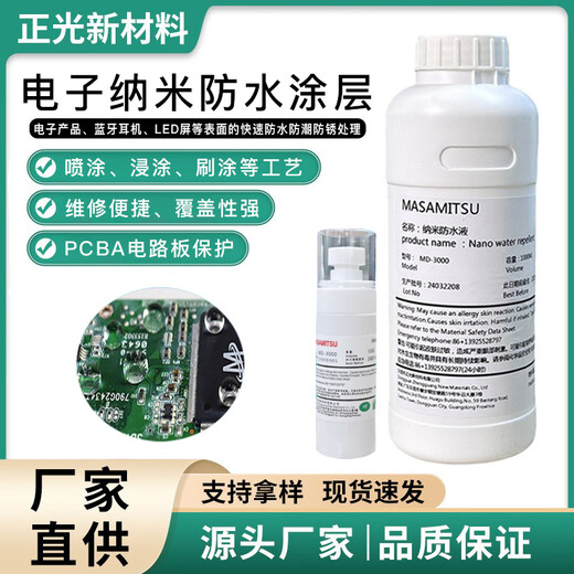 Nano-coated circuit board PCBA protection against moisture, salt spray corrosion, three-proof electronic components waterproof coating X8 nano coating-1KG_bottle