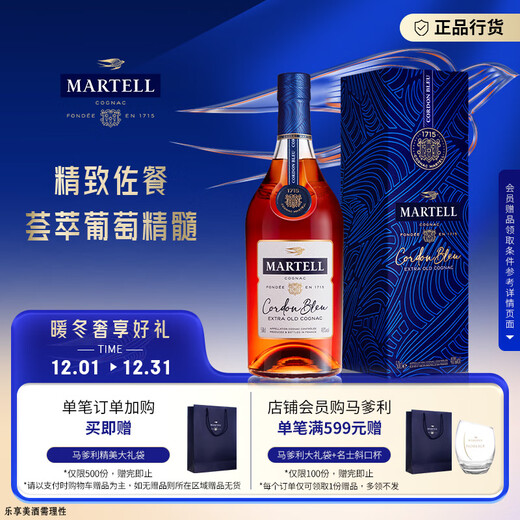 马爹利（Martell） 蓝带XO级 干邑白兰地 洋酒 500ml 1瓶 