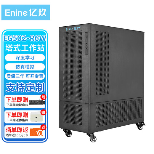 亿玖【EG502-R6W】AMD双路2GPU高性能计算/科学计算/建模渲染【塔式液冷工作站】静音服务器主机 2颗7371 32核64线程3.10GHz 256GB|1TB固态|2*A40 48G
