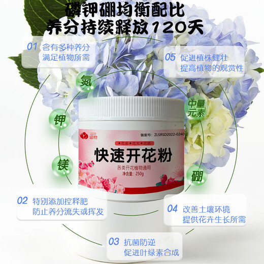 Genuine fast flowering powder phosphorus fertilizer for flower cultivation, bougainvillea, camellia potted plants, general flowering promotion, gardening home use, fast flowering powder 250g/2 bottles (free spoon)