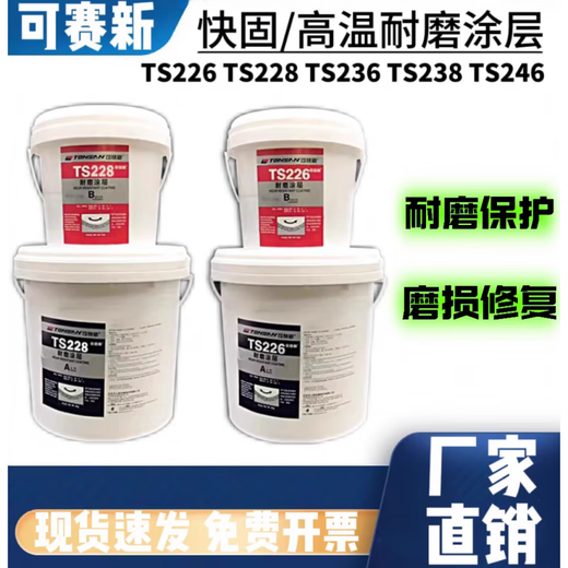 TONSAN TS226 wear-resistant coating TS228 protective agent TS236 TS238 fast-setting wear-resistant ceramic particle glue TS238