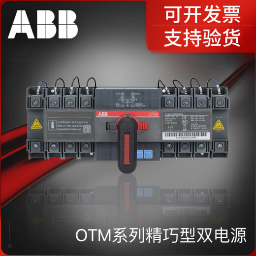 ABB dual power switch series compact series automatic transfer switch OTM32F4C20D380C