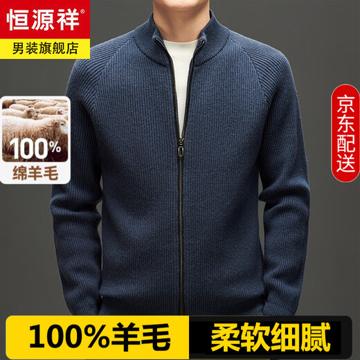 Hengyuanxiang premium 100% pure wool sweater men's sweater zipper cardigan coat autumn and winter thickened stand-up collar new sweater coffee color average weight 500 grams L