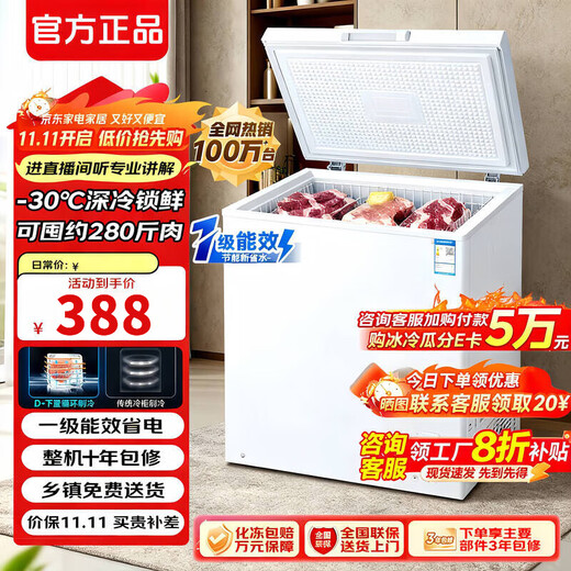 Hueri sea freezer 200 liters household dual-temperature refrigeration and freezing first-class energy efficiency variable frequency air-cooled frost-free large capacity first-class energy efficiency | household 138 upgraded model 58X138D 58L
