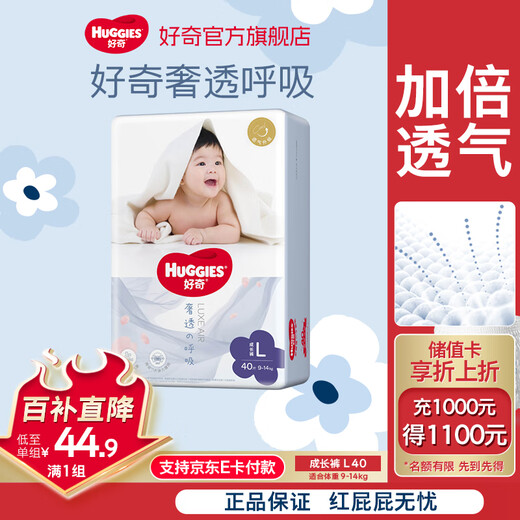 好奇（Huggies）奢透呼吸拉拉裤 婴儿尿不湿超薄成长裤新生儿宝宝瞬吸干爽学步裤 L 40片 拉拉裤【9-14kg】