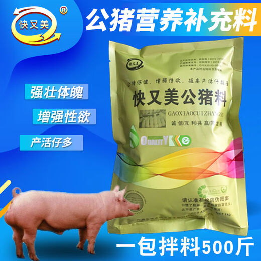 Boar feed additive, premix for pigs, multiple litter induction, breeding, semen collection, growth promotion for breeding pigs, boar nutritional supplement 2Jin Jin equal to 0.5kg package