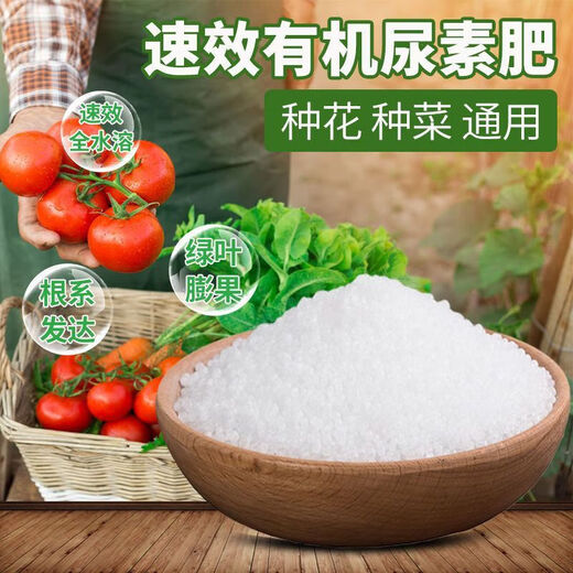 Urea Fertilizer Agricultural Nitrogen Fertilizer Chemical Fertilizer Compound Fertilizer for Vegetables General Flower Fertilizer for Planting Flowers and Fruit Trees Potted Plants Genuine Weihe Medium and Small Granular Urea Contains 46% Nitrogen 0.5kg Trial