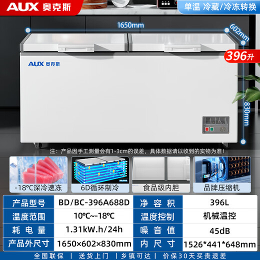 奥克斯（AUX）冰柜商用大容量全冷冻家用冷冻卧式冷柜单温冷冻冷藏冷冻柜顶开门300升以上双温商用大冰柜展示柜 【688单温】长1.65米 | 机械温控