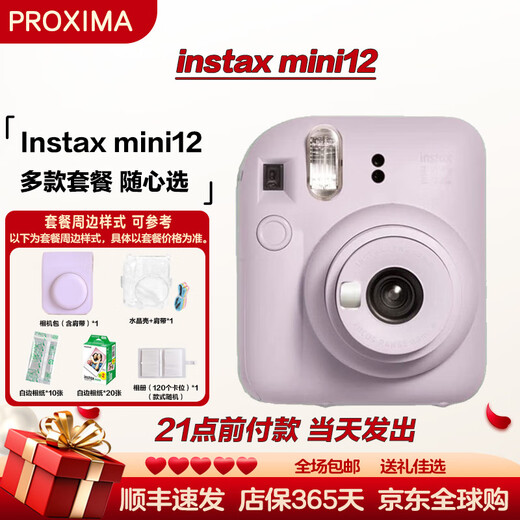 Fuji (FUJIFILM) instax mini12 one-time imaging, instant photography, good gift choice mini12 iris purple set of four (official standard + crystal case + shoulder strap + 10 pieces of white-bordered photo paper)