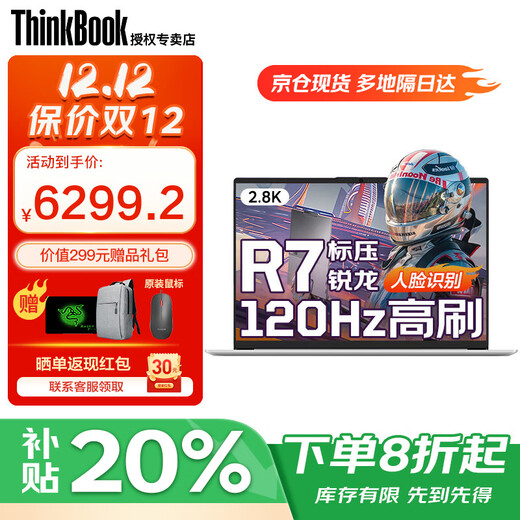 ThinkPad联想ThinkBook14+ 2025AI锐龙R7超能本补贴20%高性能轻薄本 可选瑞天办公设计学生游戏笔记本电脑 TB14 R7-8745H 32G内存 2T固态 可选2.8K超清屏 精装升级 游戏级显卡
