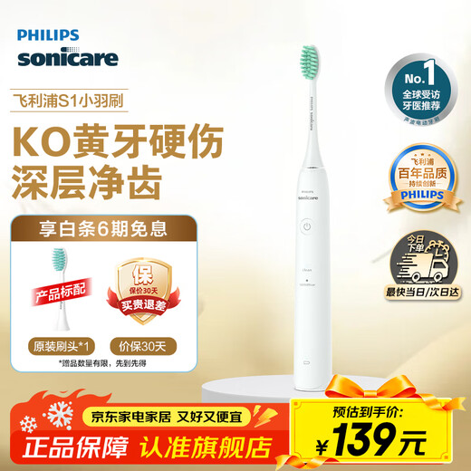 Philips Electric Toothbrush S1 Net Power Brush 2 Modes Professional Cleaning and Teeth Care Couples Gifts for Boyfriends and Boyfriends Birthday Gifts Glacier White HX2431/02