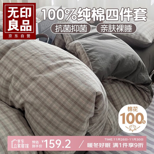 MUJI 100% cotton four-piece bedding set, cotton sheets, pillowcases, quilt covers 200*230cm1.5/1.8m bed dusty at dusk