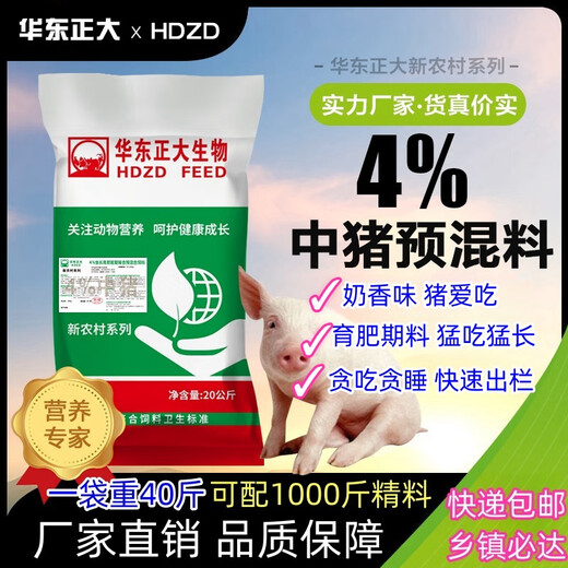 Zhengda 4% medium and large pig feed medium and large pig premix fattening pig premix fattening pig feed rapid fattening and weight gain
