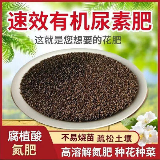 Xinlianxin urea contains humic acid, pickled melons, fruits and vegetables, home gardening top dressing, general quick-acting nitrogen fertilizer, agricultural fertilizer Xinlianxin urea, containing humic acid, black general fertilizer 40kg shipped in original package