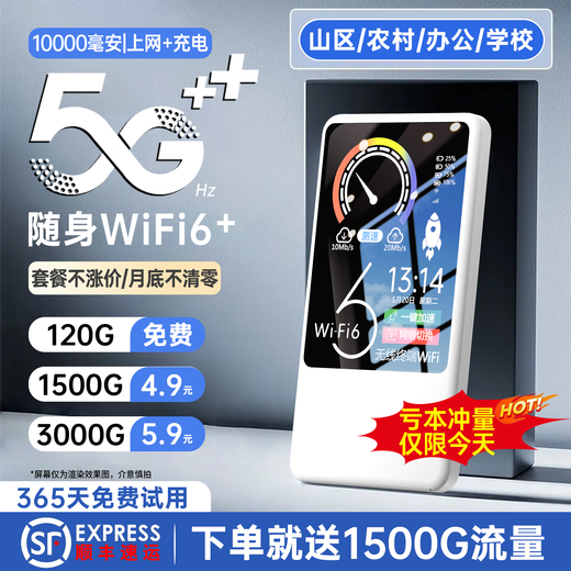 Feiyi 9,9 por mes Tráfico ilimitado 5G Gigabit sin almacenamiento previo wifi portátil6 nueva red universal de tres redes de alta velocidad recién actualizada banda ancha portátil preferida para automóvil versión oficial de red completa 5G exclusiva - garantía de por vida - 3000G gratis