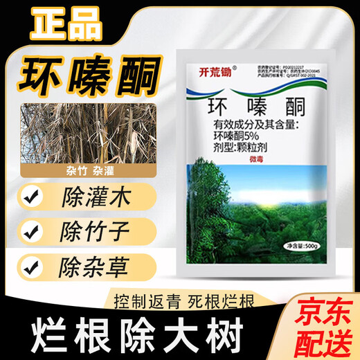 Cyclazinone herbicide Cyclazinone herbicide genuine wholesale cutting weeds and root rotten roots uprooting rotten pesticides land reclamation 5% Cyclazinone 500g*3 bags directly spread