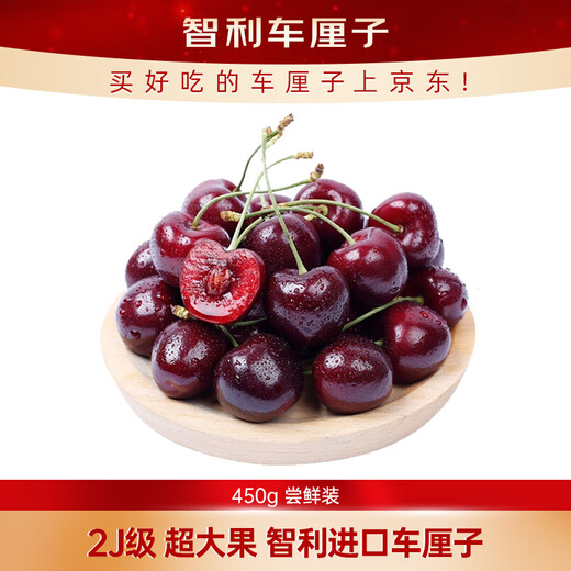 Jingxiansheng imported Chilean cherries 2J grade 450g package, fruit diameter about 28-30mm, fresh fruit