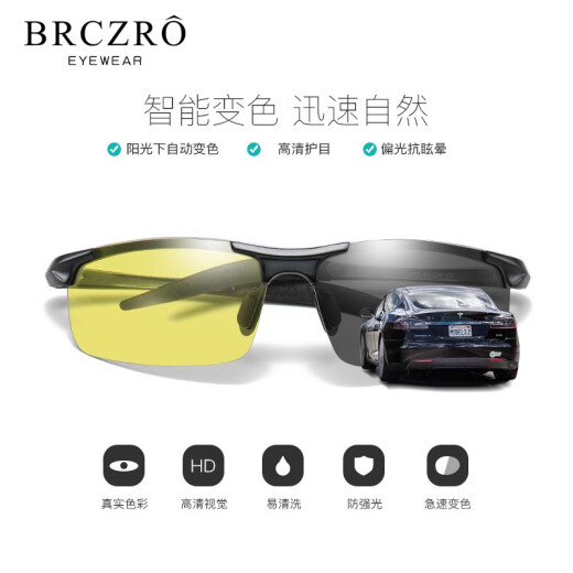 Beiche (BRCZRO) sunglasses men's sunglasses men's day and night color-changing glasses night vision glasses polarized glasses fishing driving driving anti-high beam