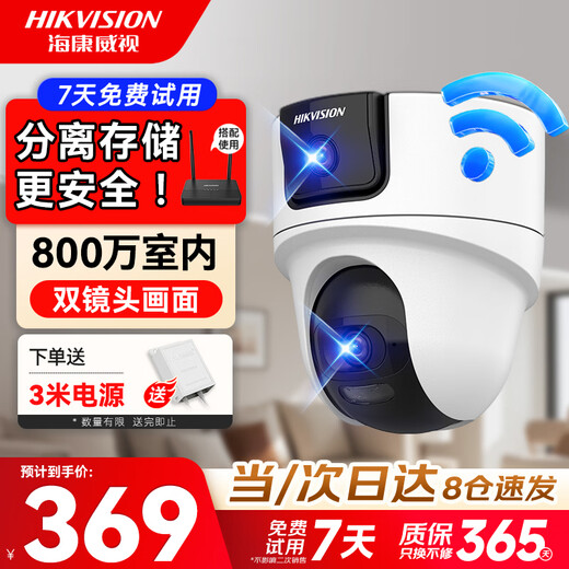 海康威视（HIKVISION）无线双摄像头家用室内WiFi监控器360度无死角带夜视 静音旋转手机远程2Q144MW-T/W/N