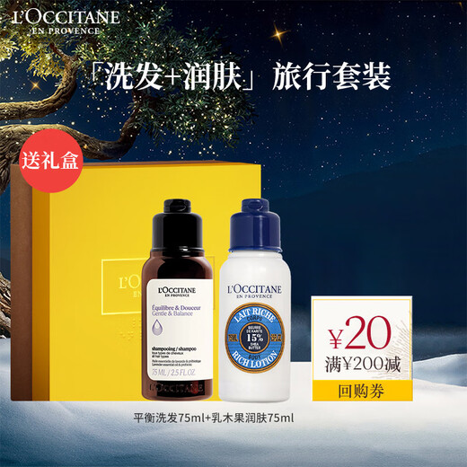 L'Occitane Balancing Shampoo 75ml + Shea Butter Moisturizer 75ml Long-lasting Moisturizing Repair Birthday Gift