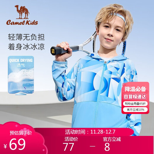 Camel Children's Sun Protection Clothing Spring and Summer Thin Jacket Ice-feeling Breathable Printed Fashion Skin Clothing D