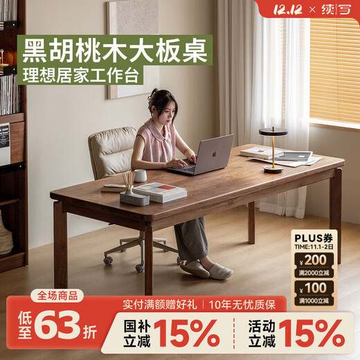 Continue to write solid wood dining table desk furniture North American black walnut living room small apartment full study e-sports office workbench