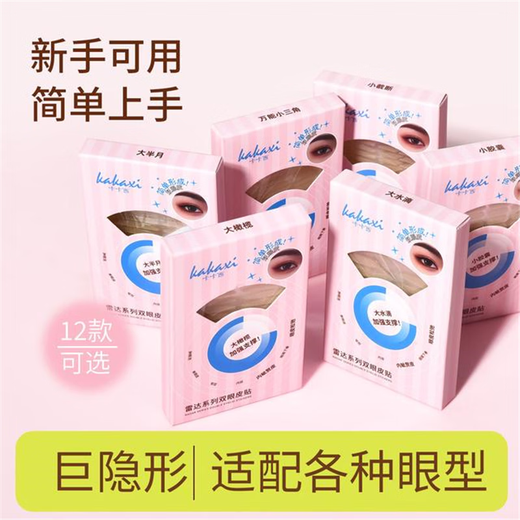 Double eyelid patch specially solves the problem of swollen eyelids in different eye types. Double eyelids in single eyelids (suitable for swollen eyelids and single eyelids) 1 pair, 1 piece * 1 box (the number of pieces is marked on the SKU picture)