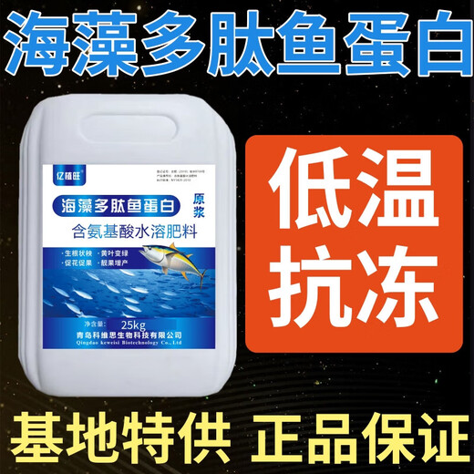 Yizhiwang Fish Protein Foliar Fertilizer for Fruit Trees, Strawberries and Vegetables Agricultural Application Water-soluble Fertilizer for Rooting, Seedling Expansion, Fruit Expansion and Color Change Seaweed Polypeptide Fish Protein 25kg*1 Barrel